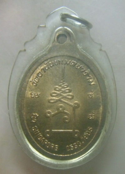 **เบาๆ**เหรียญหลวงปู่เทพโลกอุดร วัดอานันทเมตยาราม สิงคโปร์ ปี ๒๕๓๘**เลี่ยมสวยพร้อมใช้