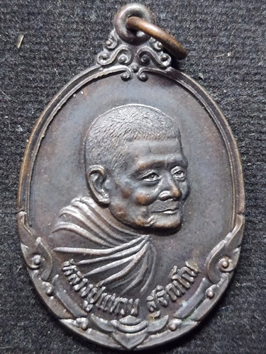 วัดดอยแม่ปั๋ง จ.เชียงใหม่  เหรียญหลวงปู่แหวน สุจิณฺโณ หลังยันต์ห้า 2521