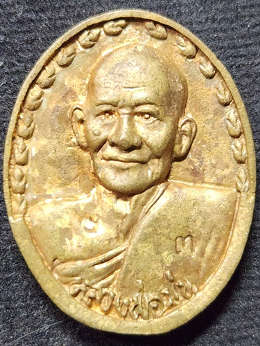 วัดเนินตามาก ชลบุรี เหรียญหล่อหลวงปู่ม่น ตอกเลข 3