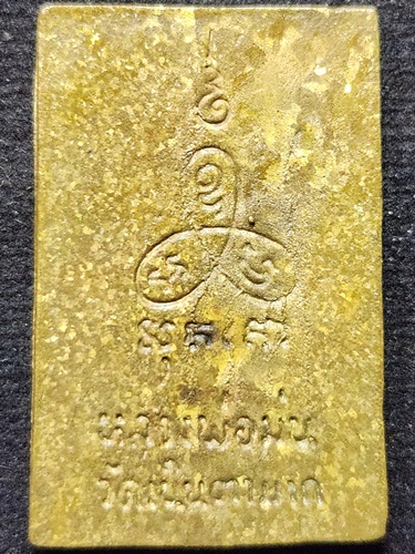  วัดเนินตามาก ชลบุรี  พระสมเด็จหล่อ หลวงปู่ม่น ปี 33 