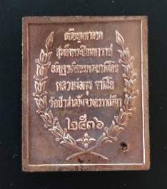 เหรียญมหาลาภ ร.5 หลวงพ่อพุธ วัดป่าสาละวัน