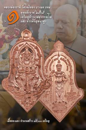 เหรียญท้าวเวสสุวรรณโณ หลวงพ่อวราห์