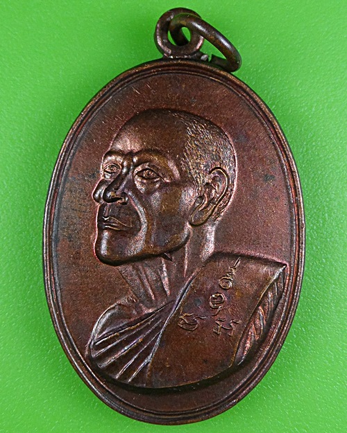 เหรียญหลวงพ่อตุ้ม วัดหนองขุนชาติ อุทัยธานี .B334.