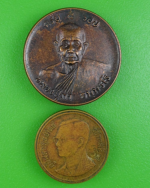 เหรียญหลวงปู่ภา วัดศิริสัจจัง สุรินทร์ .B345.