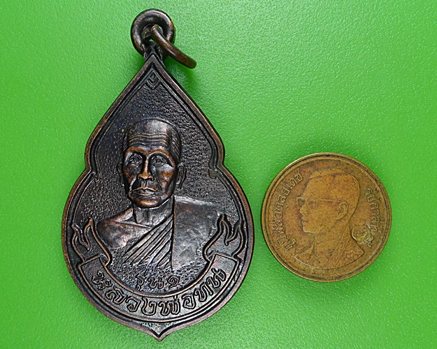 เหรียญรุ่น๑หลวงพ่อทน วัดโคกสูง นครราชสีมา .B356.