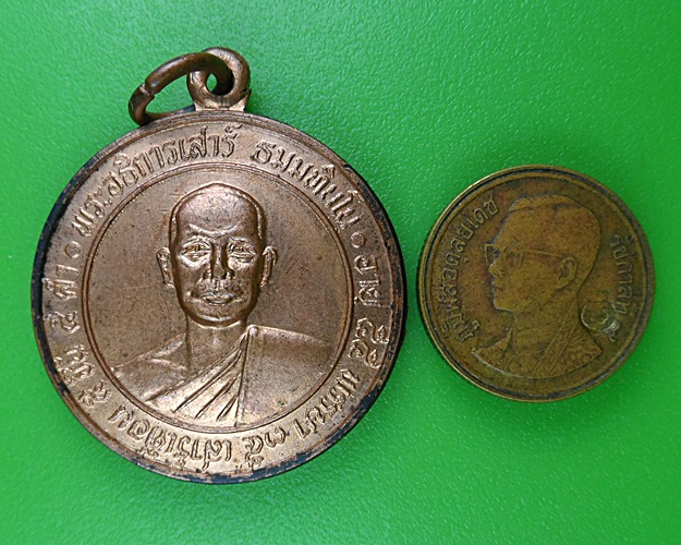 เหรียญพระอธิการเสาร์ วัดแจ้งลำหิน ปทุมธานี .B359.