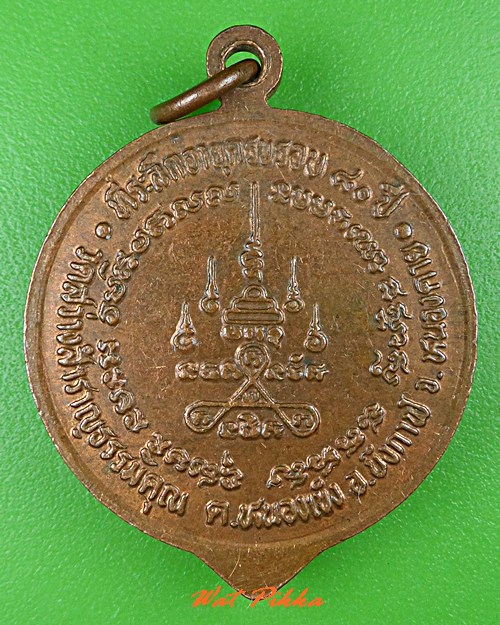 เหรียญหลวงพ่อถ่าน วัดสว่างสำราญธรรมคุณ หนองคาย  .B363.*