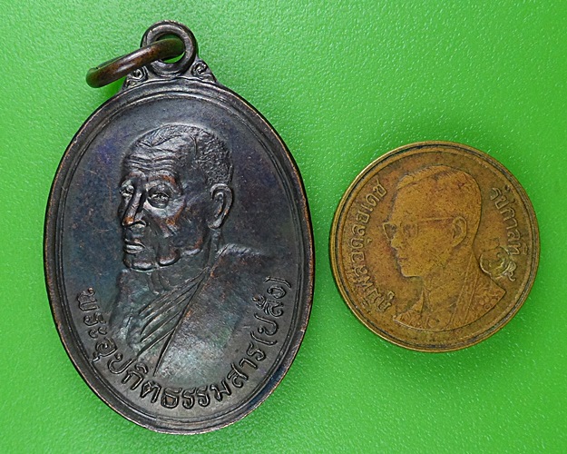 เหรียญหลวงพ่อปลั่ง วัดห้วยรอบ อุทัยธานี .B364.