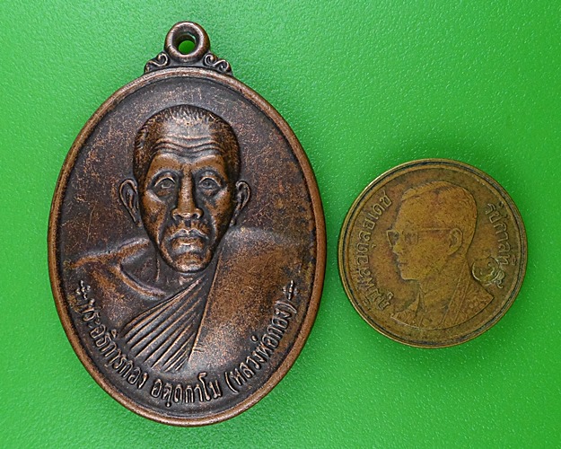 เหรียญรุ่น๑พระอธิการกอง วัดลำขุนไทยธาราม กาญจนบุรี .B365.