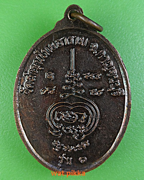 เหรียญรุ่น๑พระอธิการกอง วัดลำขุนไทยธาราม กาญจนบุรี .B365.*
