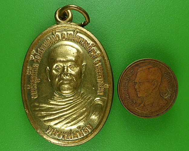 เหรียญหลวงพ่อน้อย วัดโสงหนองบัว นครราชสีมา .B367.
