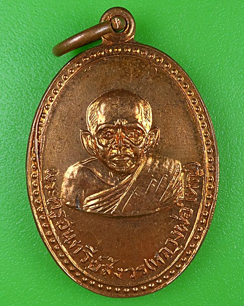 เหรียญหลวงพ่อใหญ่ วัดหนองบัวละคร นครราชสีมา .B369.