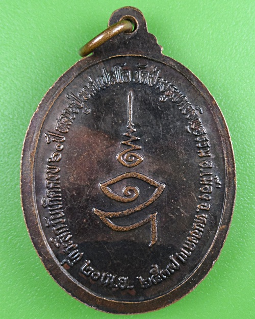 เหรียญหลวงปู่ทศ วัดป่าบูรพาเจริญธรรม หนองคาย .B370.