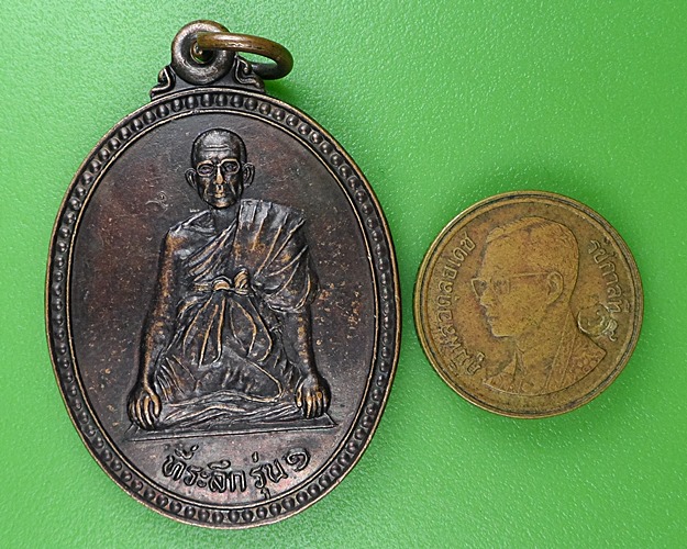 เหรียญหลวงปู่ทศ วัดป่าบูรพาเจริญธรรม หนองคาย .B370.