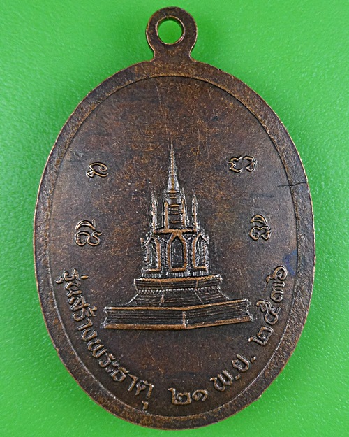 เหรียญรุ่น๑หลวงปู่ต่อน วัดบ้านกลาง เชียงใหม่ .B371.