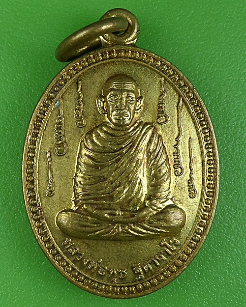 เหรียญหลวงพ่อพุธ วัดวังรอ นครสวรรค์ .B381.