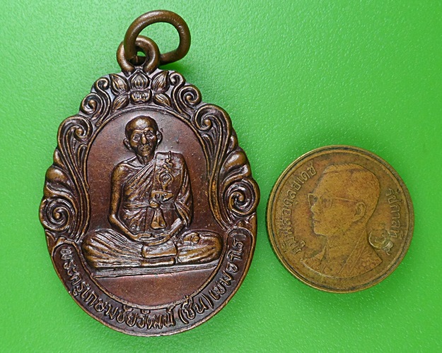 เหรียญหลวงพ่อชื่น วัดวังวารีวน นครราชสีมา .B382.