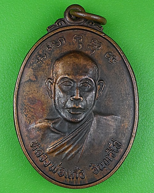 เหรียญรุ่น๑หลวงพ่อแก้ว วัดร้องฟอง แพร่ .B383.