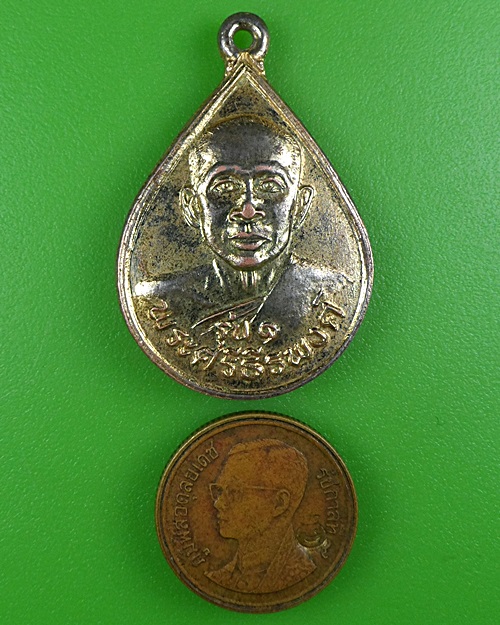 เหรียญรุ่น๑หลวงพ่อทองอยู่ วัดศาลาลอย สุรินทร์ .B389.