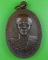 เหรียญรุ่น๑หลวงพ่อแฉล้ม วัดอนุกุญชราราม อยุธยา .B393.