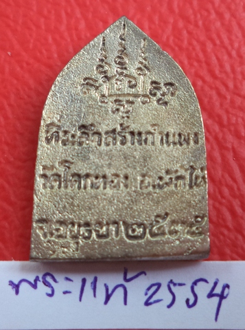 เหรียญรุ่นสร้างกำแพง เนื้อเงิน หลวงพ่อเชิญ วัดโคกทองอยุธยา ปี35 ..เชิญคร้าบบบบ**