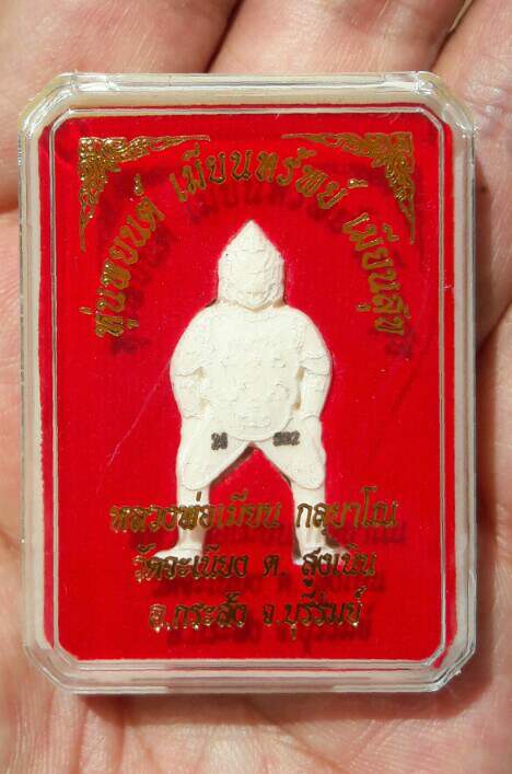 หุ่นพยนต์ หลวงพ่อเมียน กลฺยาโณ รุ่นเมียนทรัพย์ เมียนสุข วัดบ้านจะเนียง จ.บุรีรัมย์ เคาะเดียว