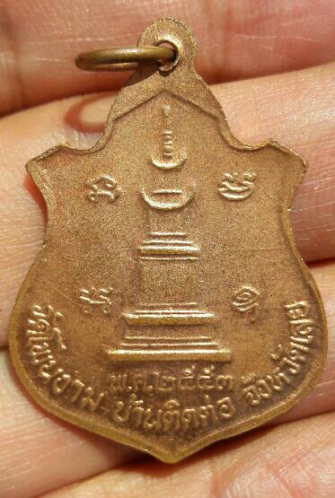 เหรียญหลวงปู่บุดดา รุ่นที่ 2 ประกอบพิธีพุทธาภิเษกในอุโบสถวัดโพนงาม บ้านติดต่อ จ.เลย ปี 2553 เคาะเดีย