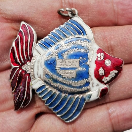 ปลาตะเพียนเงินลงยา​ หลวงปู่หงษ์ พรหมปัญโญ รุ่นทรัพย์มงคล สุสานทุ่งมน จ.สุรินทร์ เคาะเดียว