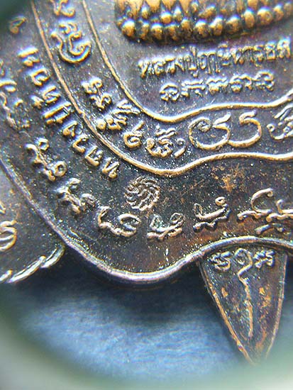 T7.1 เหรียญเต่า ฤาษีนารอด หลวงปู่ต๋อย วัดสนามแย้ จ.กาญจนบุรี