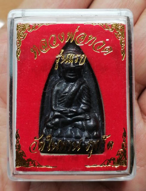 หลวงพ่อทวด พิมพ์เตารีด วัดในหาน เนื้อนวะโลหะ นะ 9 โค๊ด 2 ในหาน 1 กรรมการ จ.ภูเก็ต ปี 2536 เคาะเดียว