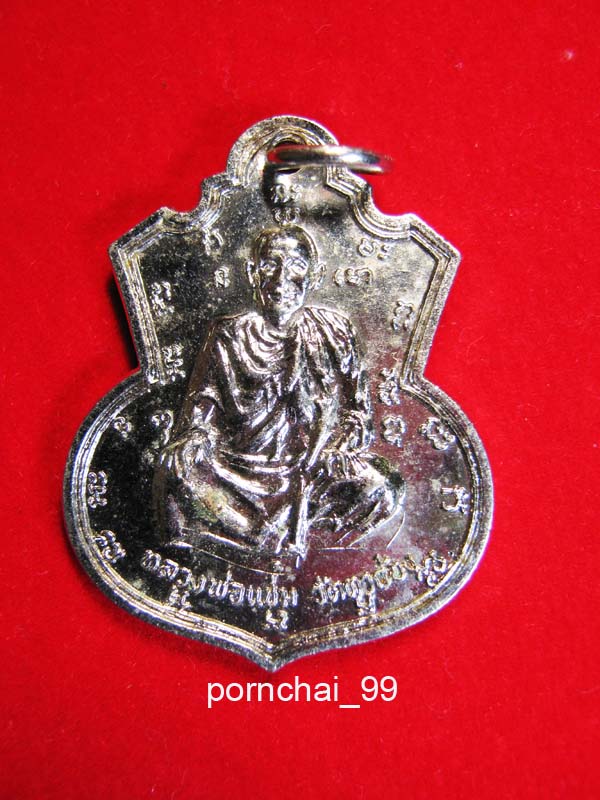 หลวงพ่อแช่มวัดตาก้อง ออกวัดชัยนิมิตร ปี16