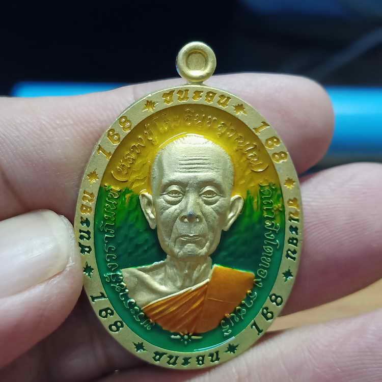ลงยา+ส่งฟรี เหรียญขอบชนะจน 168 หลวงปู่โต๊ะ วัดถ้ำสิงโตทอง จ.ราชบุรี ปี 2566 เนื้อชุบกะไหล่ทองพ่นทราย