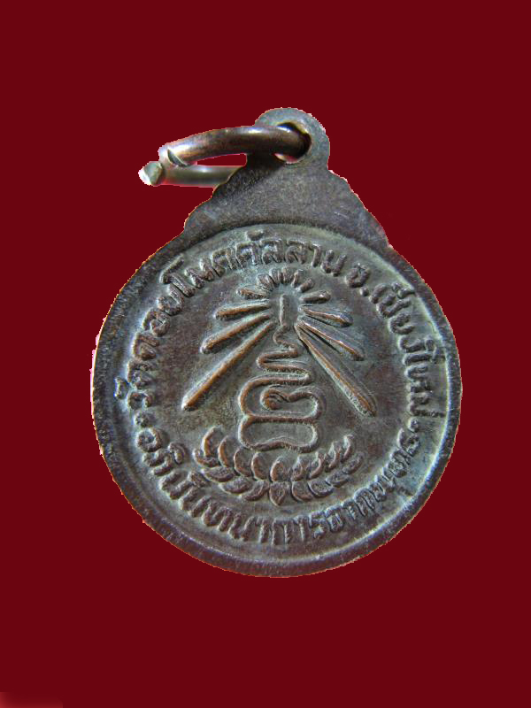 $ เหรียญหลวงปู่แก้ว วัดดอยโมคคัลลานะ เชียงใหม่ ๖