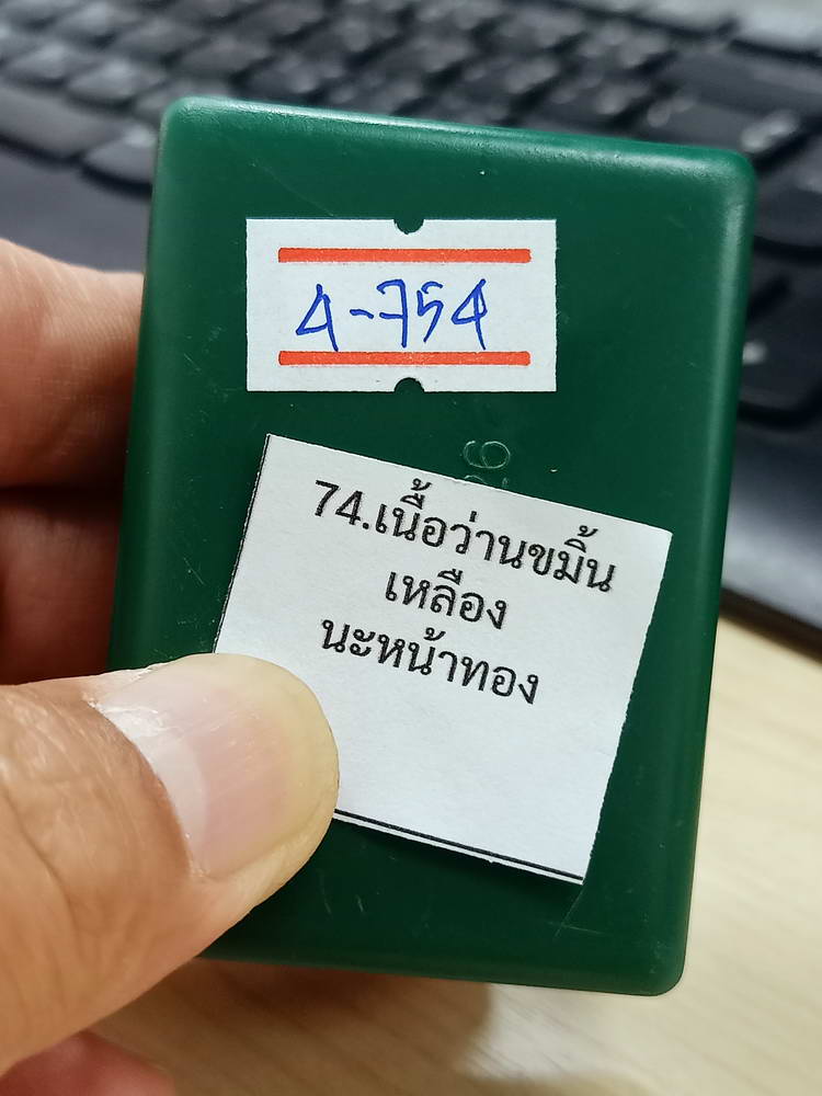 4-754 พระปิดตาจินดามณี รุ่นแรก หลวงปู่บุญมา โชติธัมโม สำนักสงฆ์เขาแก้วทอง ปราจีนบุรี 2568 กล่องเดิม