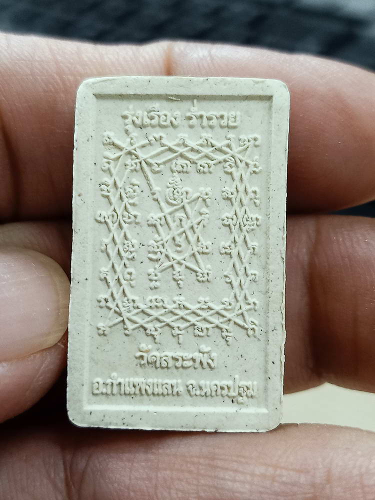 4-772 พระสมเด็จองค์ปฐม วัดสระพัง นครปฐม 2560 กล่องเดิม