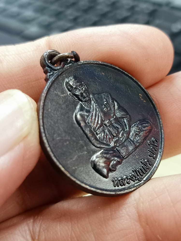 4-781 เหรียญรุ่นโก๋เล็ก หลวงปู่แผ้ว ปวโร วัดรางหมัน ออกวัดทุ่งกระพังโหม นครปฐม 2554 ทองแดง กล่องเดิม