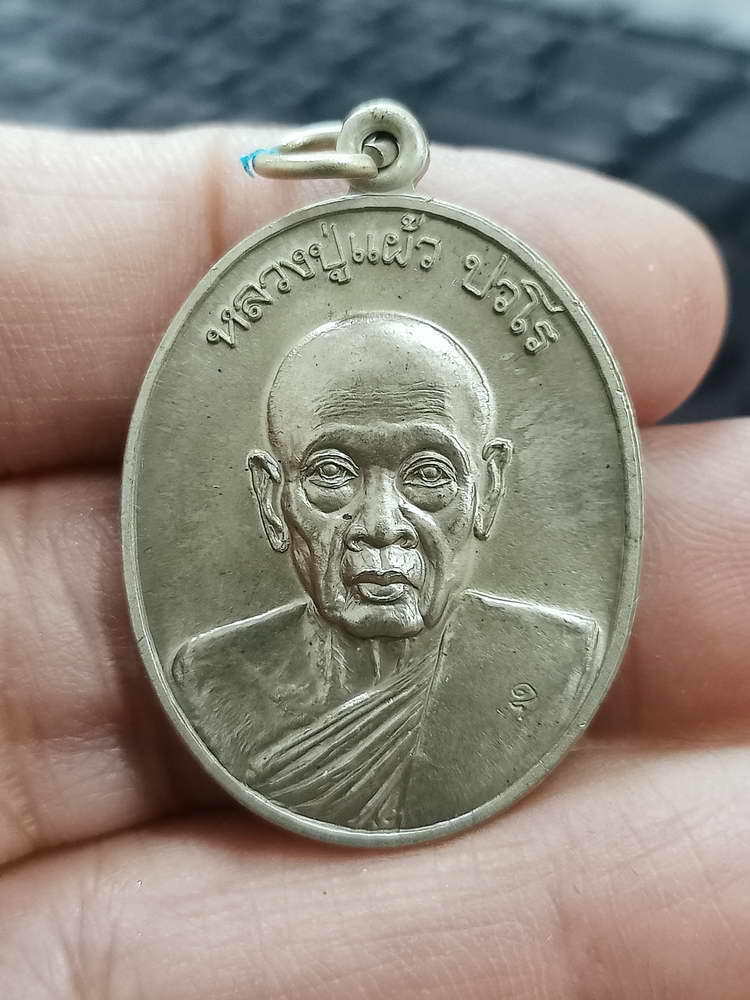 4-783 เหรียญรุ่นพิทักษ์ดวง หลวงปู่แผ้ว ปวโร วัดรางหมัน ออกวัดทุ่งกระพังโหม นครปฐม 2554 กล่องเดิม