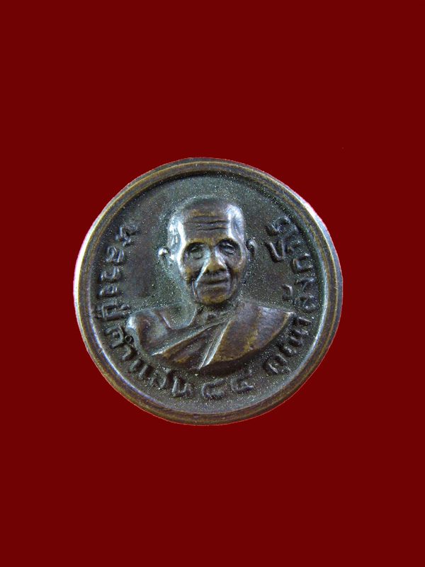 $ เหรียญขวัญถุง หลวงปู่คำแสน วัดป่าดอนมูล เชียงใหม่ ๒ เหรียญครับ