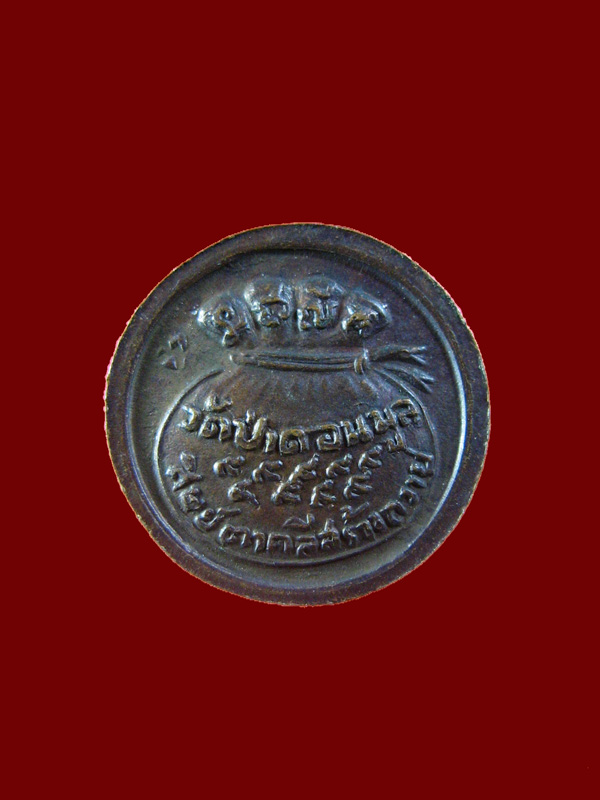 $ เหรียญขวัญถุง หลวงปู่คำแสน วัดป่าดอนมูล เชียงใหม่ ๒ เหรียญครับ