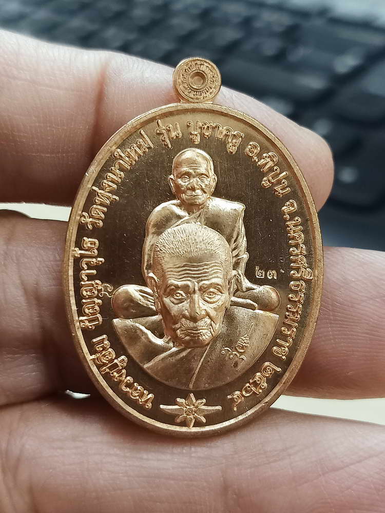 4-787 เหรียญบูชาครู หลวงปู่อิ่ม วัดทุ่งนาใหม่ จ.นครศรีธรรมราช 2564 กล่องเดิม***เหรียญเดียวสองพ่อท่าน