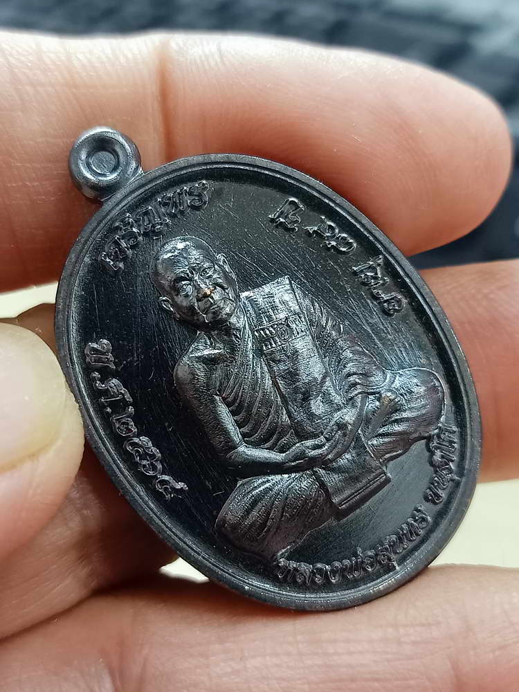 4-793 เหรียญเจริญพร บูรณะอุโบสถ 7 รอบ หลวงพ่อสุนทร วัดบ้านมะเกลือ นครสวรรค์ 2564 กล่องเดิม