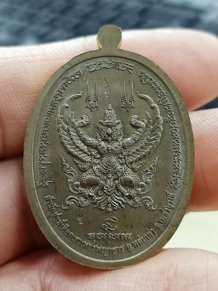 4-794 เหรียญเจ้าสัว หลวงพ่อเหิน สำนักสงฆ์เพชรพญาธาร หล่มเก่า เพชรบูรณ์ เนื้อชนวน กล่องเดิม