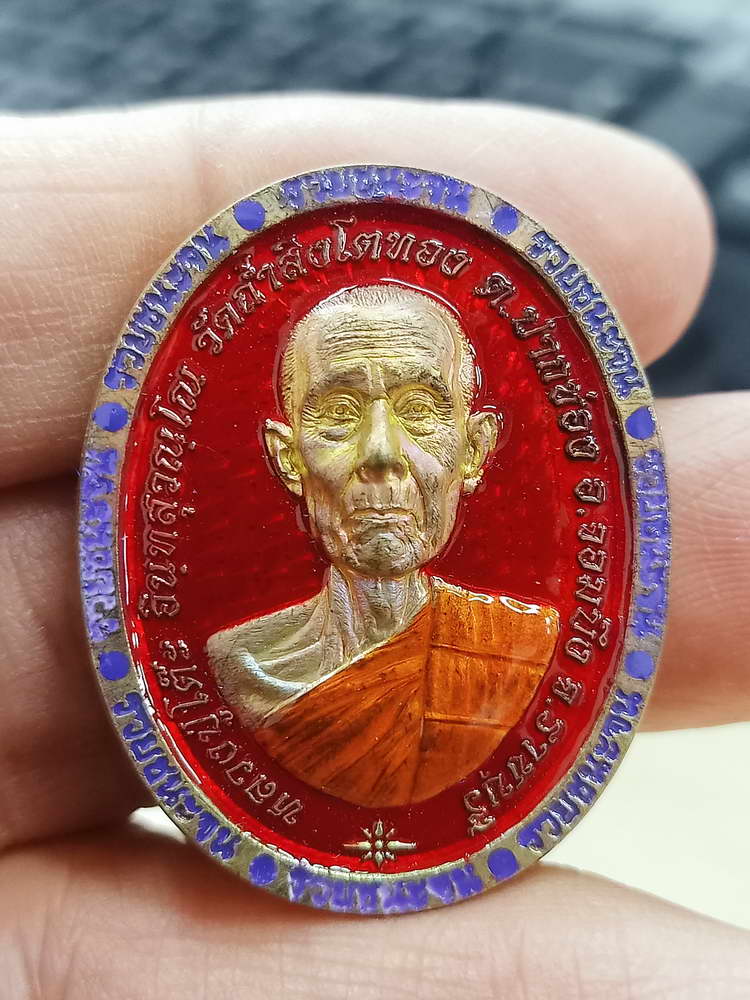 4-796 เหรียญรวยชนะจน หลวงปู่โต๊ะ ออกวัดถ้ำสิงโตทอง ราชบุรี 2566 กล่องเดิม