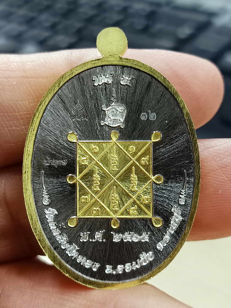 4-798 เหรียญพิมพ์ไข่ พร 5 หลวงปู่โต๊ะ ออกวัดถ้ำสิงโตทอง ราชบุรี 2565 กล่องเดิม