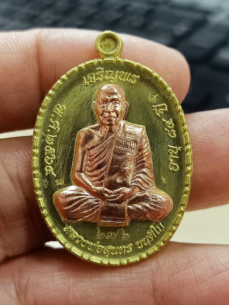 4-791 เหรียญเจริญพร บูรณะอุโบสถ 7 รอบ หลวงพ่อสุนทร วัดบ้านมะเกลือ นครสวรรค์ 2564 กล่องเดิม