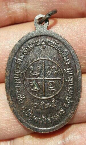  เหรียญหลวงปู่กิ วัดสนามชัย อ.พิบูลมังสาหาร จ.อุบลราชธานี ปี 2535 เคาะเดียว   