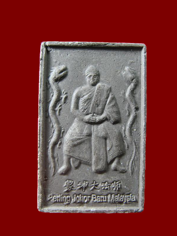 $ พระผงรูปเหมือนหลวงพ่อน่อ รุ่นบูรณะหอฉัน วัดปางสัก นครสวรรค์ ปี ๒๕๕๔