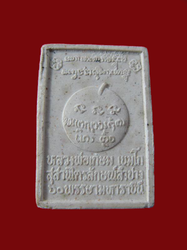 $ พระผงรูปเหมือน หลวงพ่อเกษม สุสานไตรลักษณ์ ลำปาง