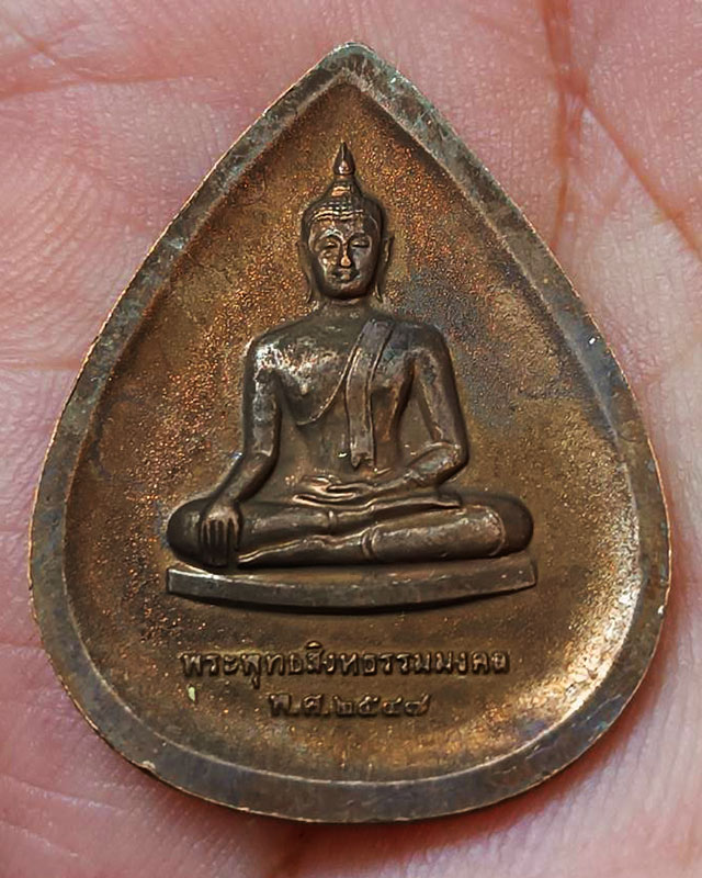 2.พระพุทธสิงหธรรมมงคล หลังภปร. เนื้อนวโลหะ พิธีใหญ่ วัดบวรฯ-วัดพระแก้ว พ.ศ. 2547 กล่องเดิม