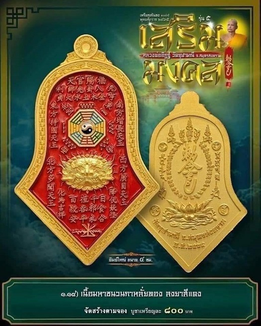 เหรียญกันชงทรงจำปีใหญ่ หลวงพ่ออิฎฐ์ วัดจุฬามณี จ.สมุทรสงคราม รุ่น ๕ พร้อมกล่องเดิมจากวัด สวยครับ